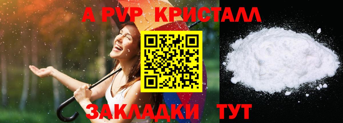 A-PVP кристаллы Боровичи