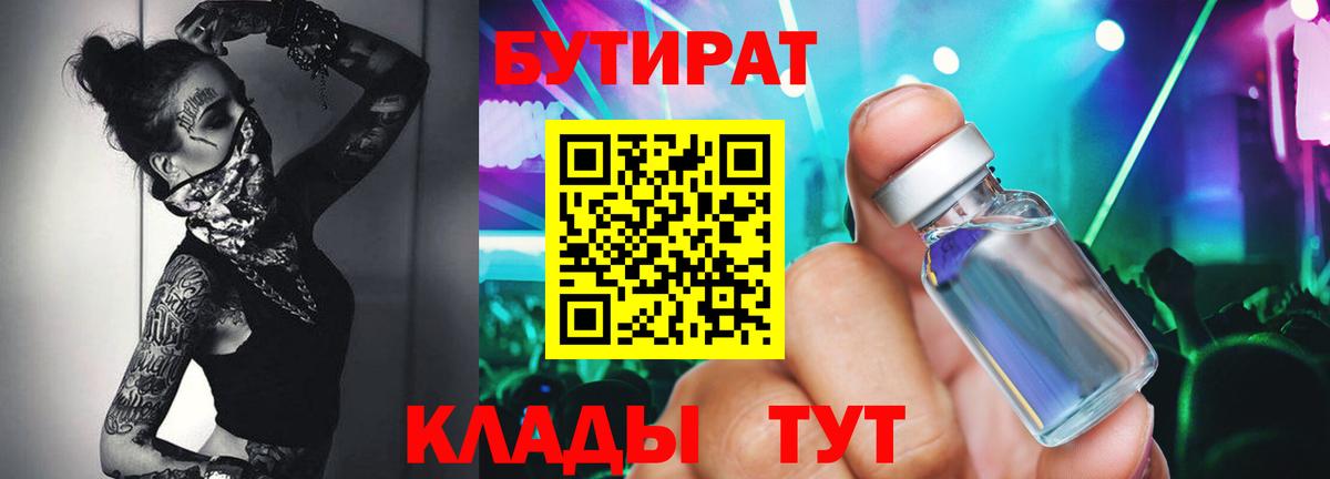 Бутират бутик Боровичи