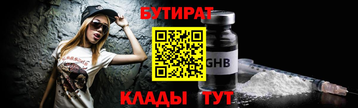 Боровичи  Бутират жидкий экстази  Вход с VPN 