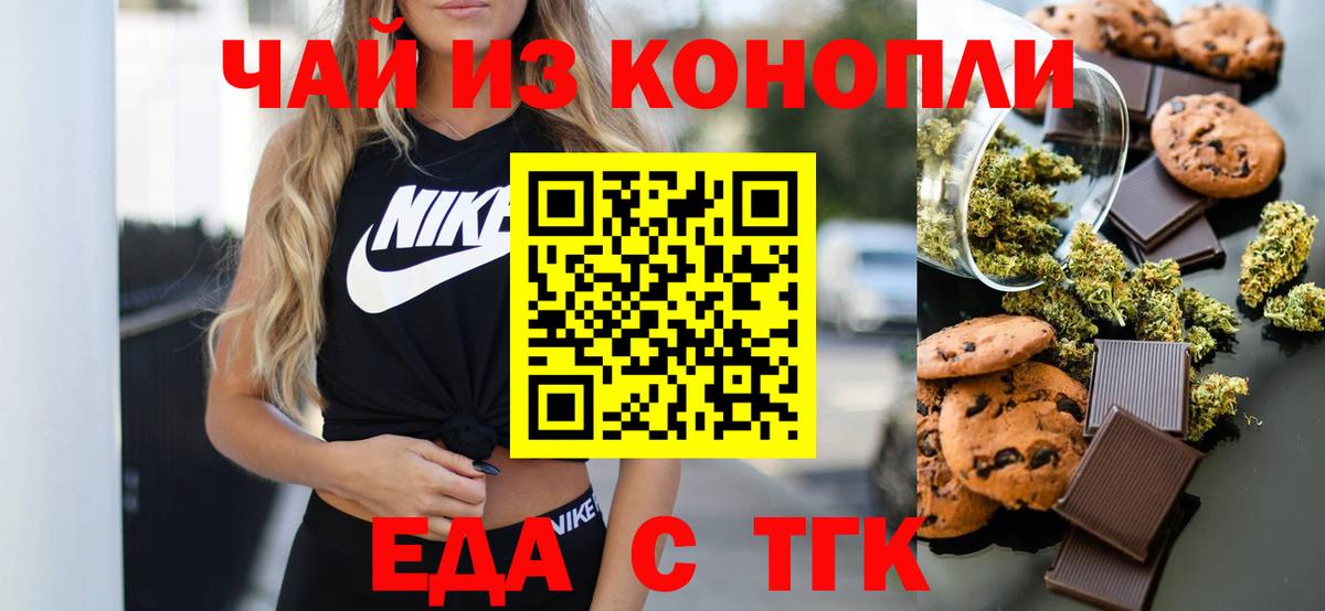 Cannafood конопля  Вход с VPN  Боровичи 