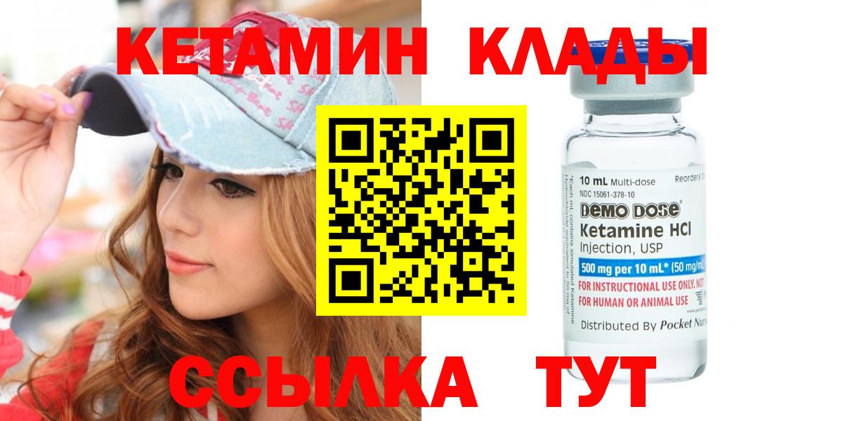 Кетамин ketamine  Кетамин VHQ  Вход с VPN  Боровичи 