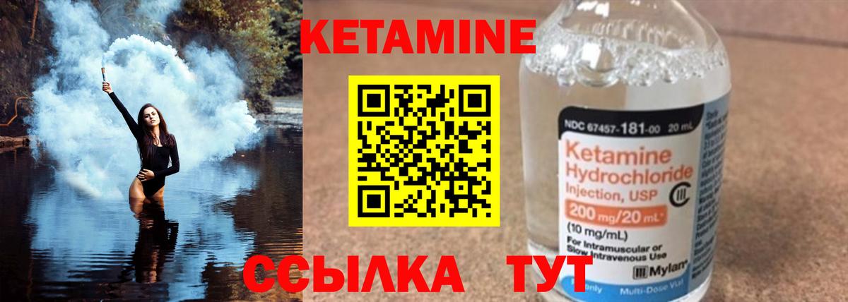 КЕТАМИН VHQ Боровичи