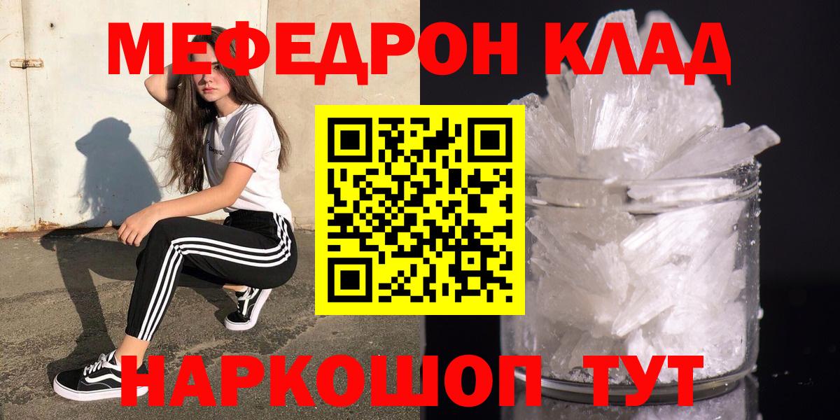 МЕФ  Мефедрон VHQ  МЕФ VHQ  Вход с VPN  Боровичи  МЕФ 