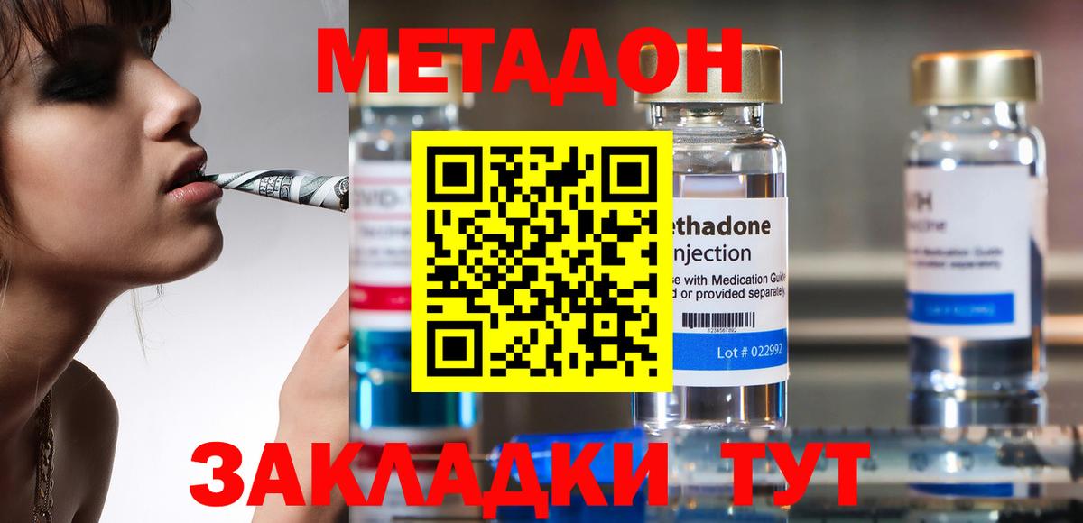 МЕТАДОН VHQ Боровичи